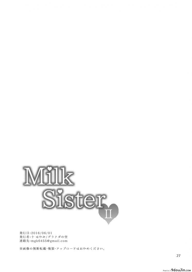 อ่านโดจิน จ้างสาวมาอึ้บที่บ้าน [mogiki hayami] Milk Sister (granada sky) ภาค 2