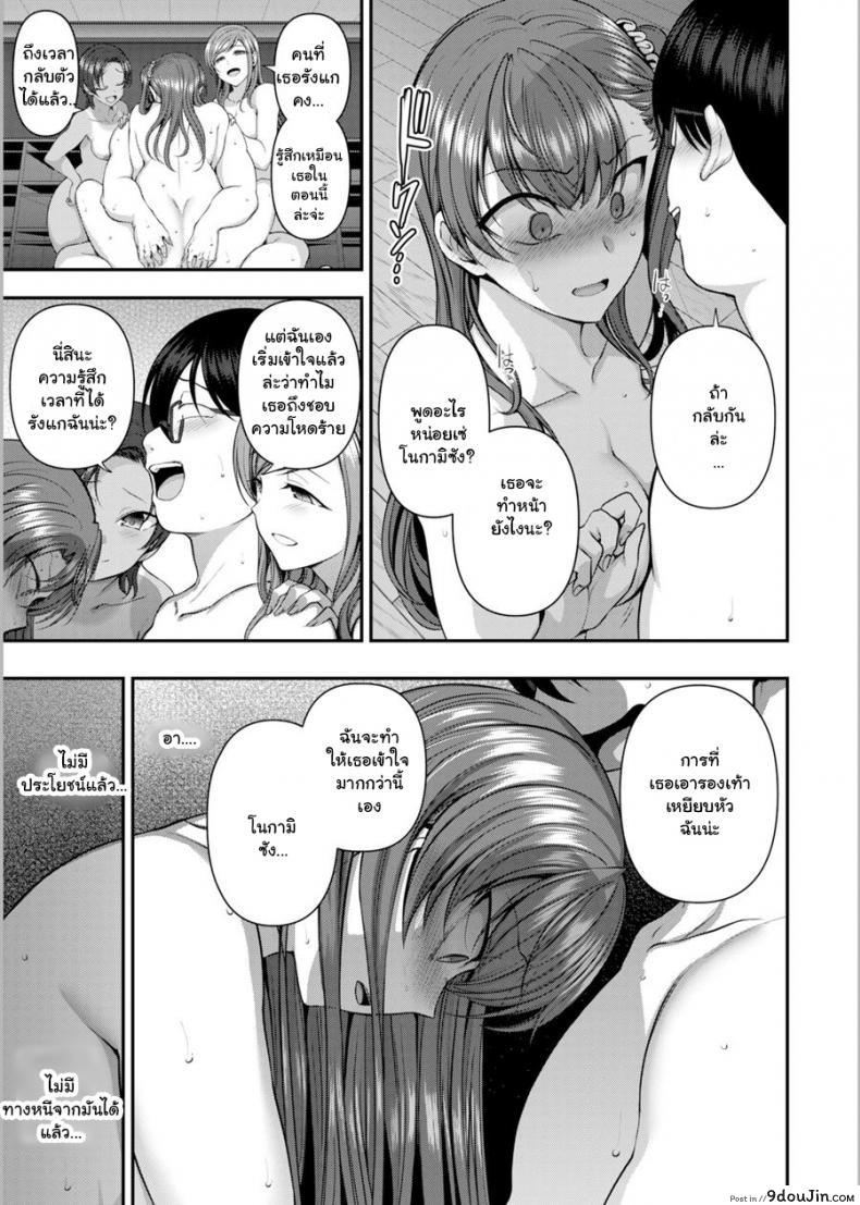 อ่านโดจิน แผนแก้แค้นแก๊งสาวแสบ [Aiue Oka] Bullied ~Revenge Hypnosis~ (Comic X-Eros #53) ภาค 8