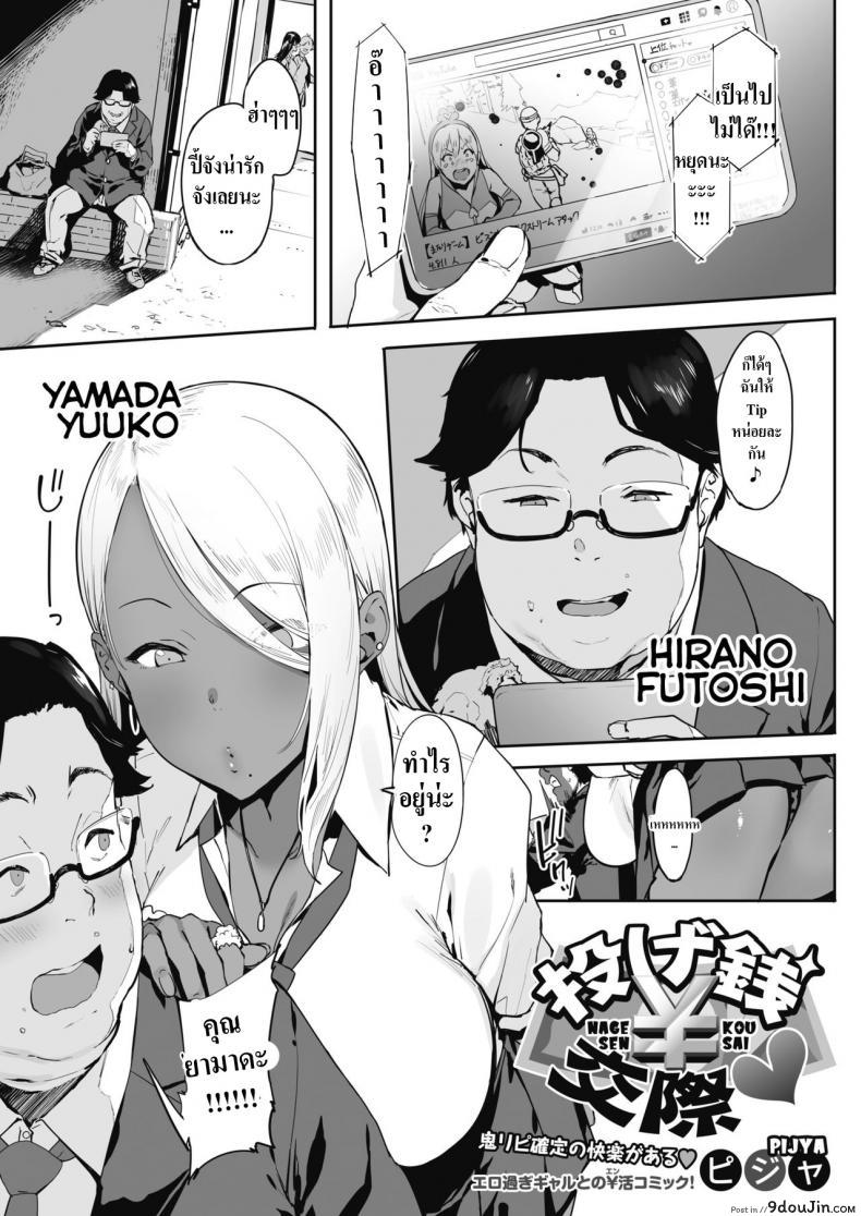 อ่านโดจิน จ่ายทิปให้ยัยเกล [Pija] Nagesen Kousai ภาค 1