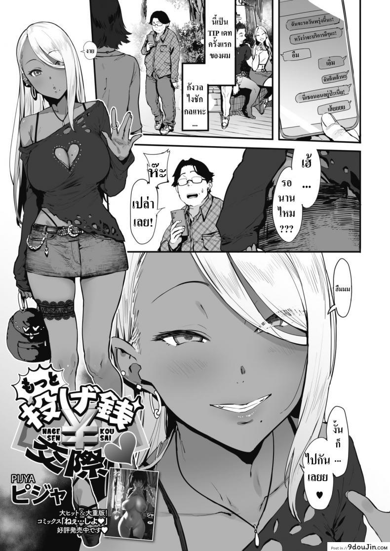 อ่านโดจิน จ่ายทิปให้ยัยเกล [Pija] Nagesen Kousai ภาค 2