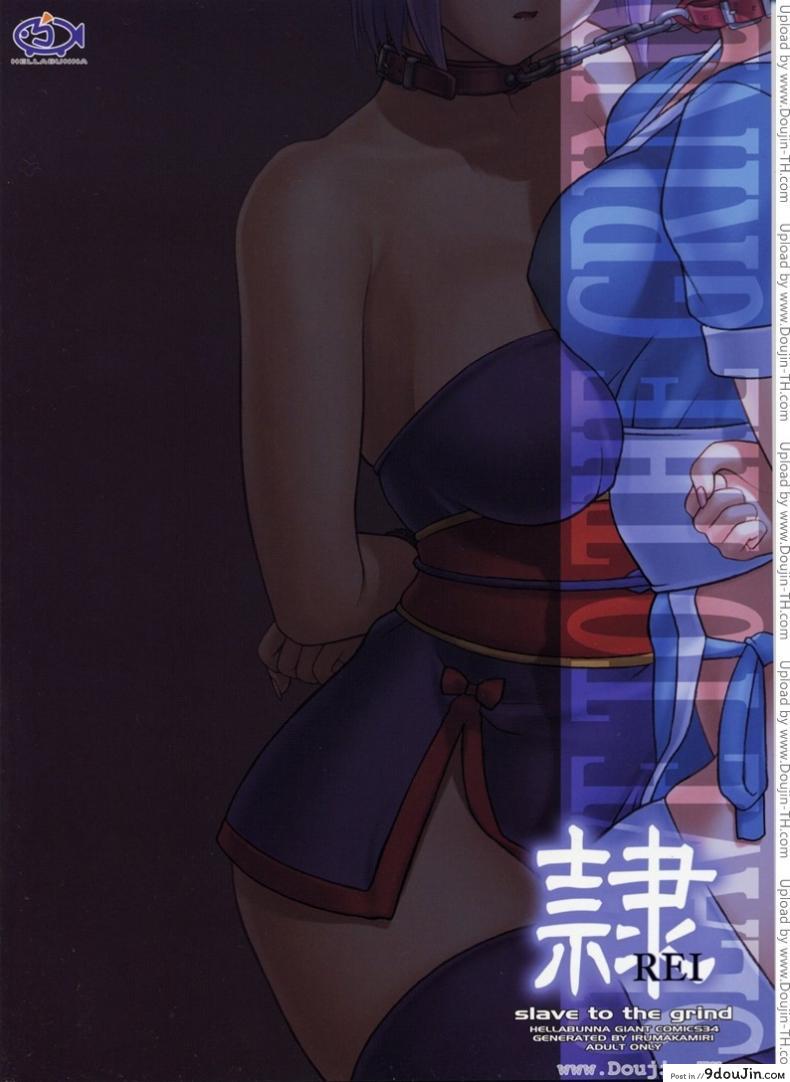 อ่านโดจิน แบล็คเมล์ [Hellabunna] Slave to the grind ภาค 4