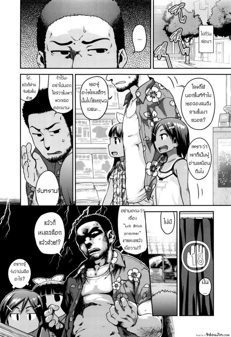 จารย์หมีกับสองโลลิ [Chiguchi Miri] Gekou Jikoku ni Yarimashita Ch.2 &#8211; We can&#8217;t stop checking out eromanga! ภาค 2, นายโดจิน โดจินแปลไทย