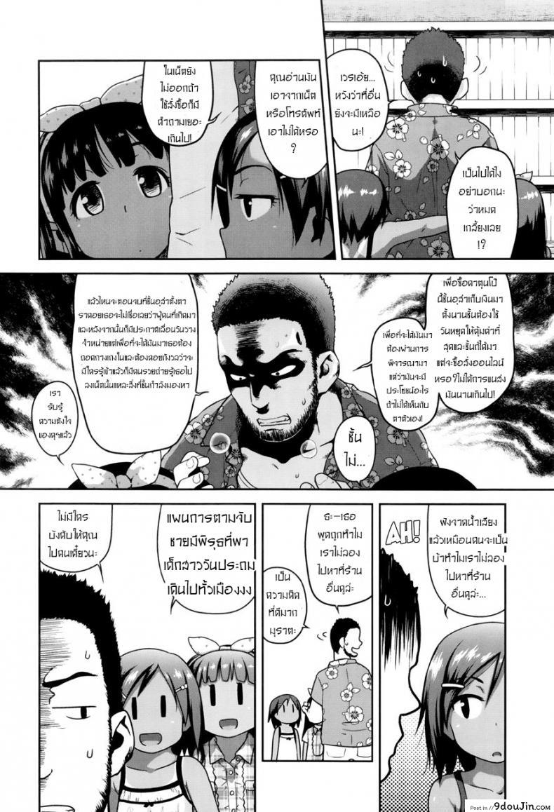 จารย์หมีกับสองโลลิ [Chiguchi Miri] Gekou Jikoku ni Yarimashita Ch.2 &#8211; We can&#8217;t stop checking out eromanga! ภาค 2, นายโดจิน โดจินแปลไทย