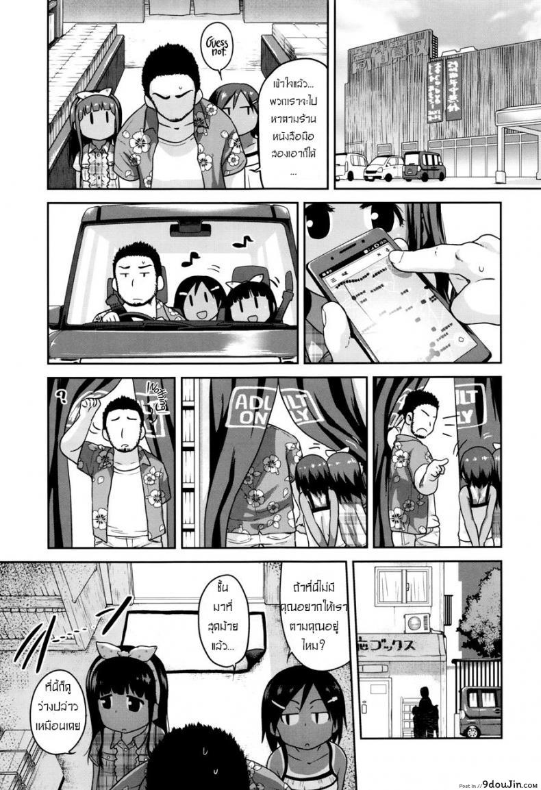 จารย์หมีกับสองโลลิ [Chiguchi Miri] Gekou Jikoku ni Yarimashita Ch.2 &#8211; We can&#8217;t stop checking out eromanga! ภาค 2, นายโดจิน โดจินแปลไทย