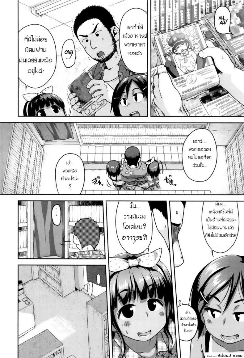 จารย์หมีกับสองโลลิ [Chiguchi Miri] Gekou Jikoku ni Yarimashita Ch.2 &#8211; We can&#8217;t stop checking out eromanga! ภาค 2, นายโดจิน โดจินแปลไทย
