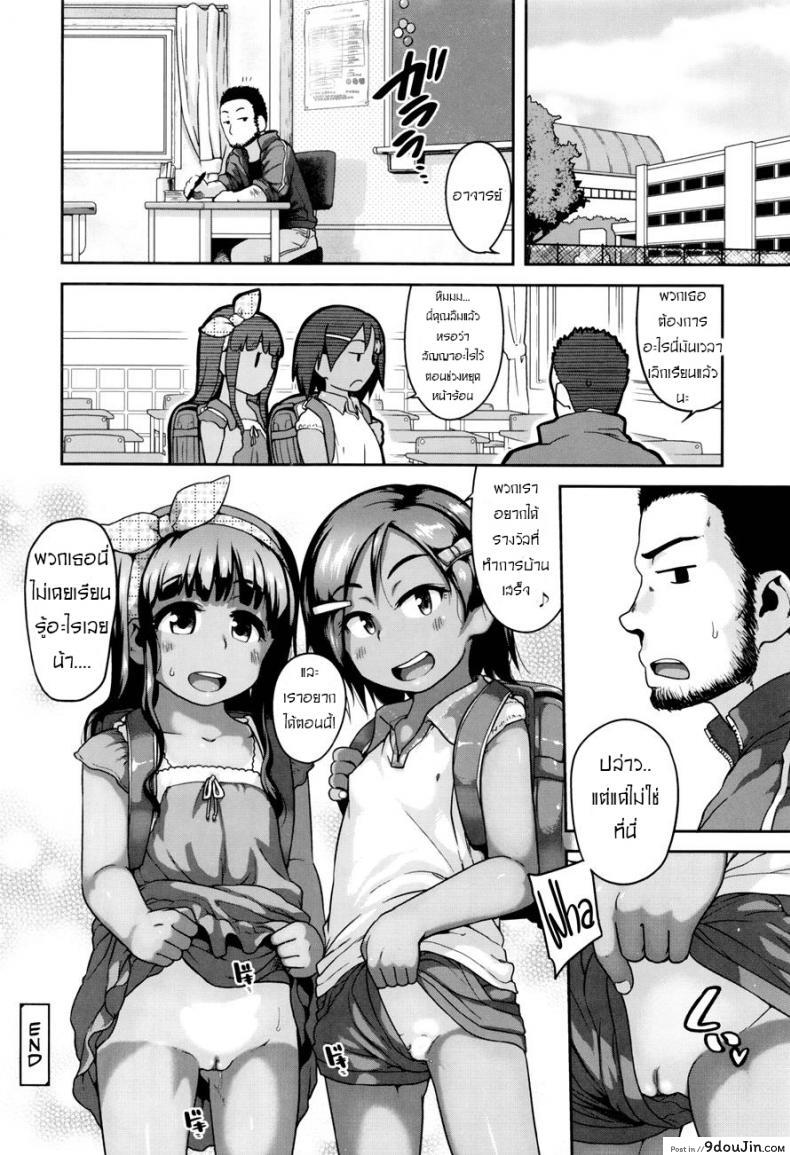 จารย์หมีกับสองโลลิ [Chiguchi Miri] Gekou Jikoku ni Yarimashita Ch.2 &#8211; We can&#8217;t stop checking out eromanga! ภาค 2, นายโดจิน โดจินแปลไทย