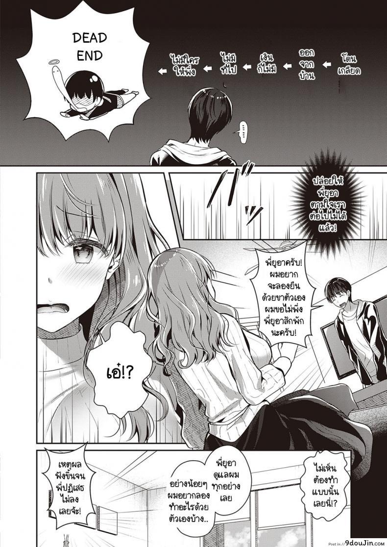 อ่านโดจิน แผนพาหนีไปเจอรักของพี่สาว [Takashina Asahi] Onee-chan no Shiawase Amayakashi Keikaku ภาค 2