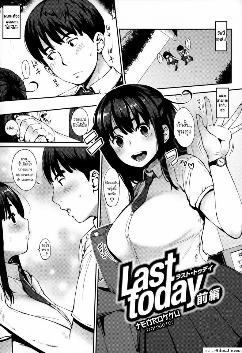 เสียซิงก่อนมีแฟน [Rocket Monkey] Last Today (Jun-Ai Trickster) a ภาค 1, นายโดจิน โดจินแปลไทย