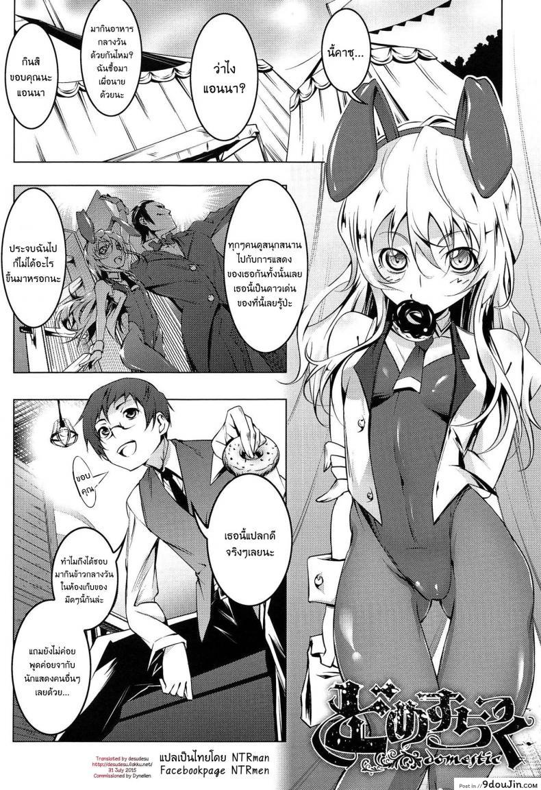 เสียท่าหัวหน้าคณะ [Tanabe Kyou] Domestic (Yaritai Sakari) ภาค 1, นายโดจิน โดจินแปลไทย