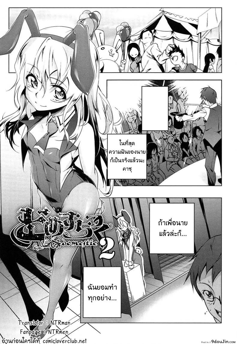 อ่านโดจิน เสียท่าหัวหน้าคณะ [Tanabe Kyou] Domestic (Yaritai Sakari) ภาค 2