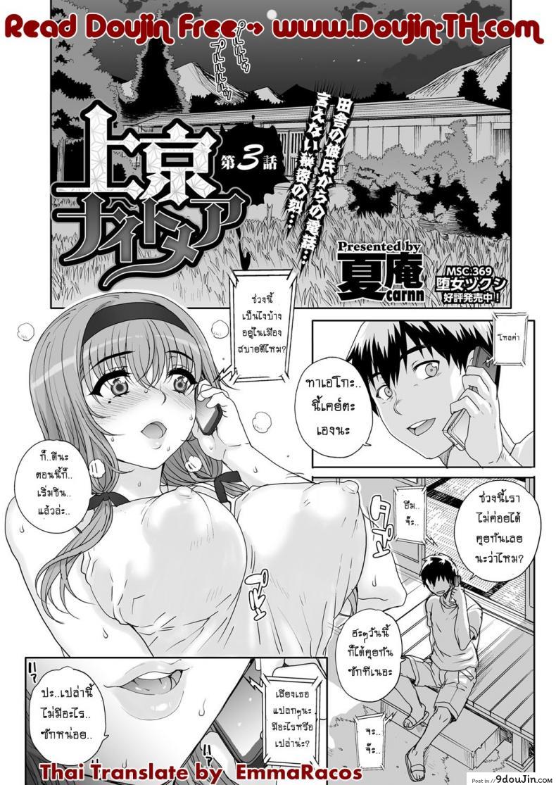 ฝันร้ายกับยัยร่าน [Carn] Joukyou Nightmare ภาค 3, นายโดจิน โดจินแปลไทย