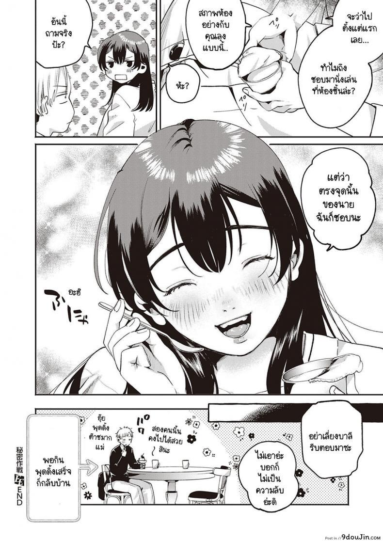 อ่านโดจิน จุดประสงค์ลับของยัยตัวแสบ [Oomi Suzu] Himitsukichi ภาค 2