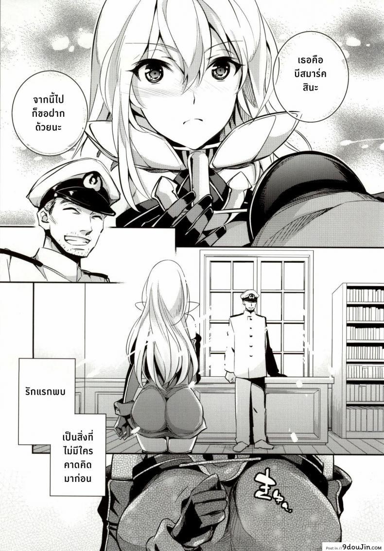 อ่านโดจิน ฝันร้ายของบิสมาร์ค [Crazy9 (Ichitaka)] C9-12 Warui Yume (Kantai Collection -KanColle-) ภาค 1