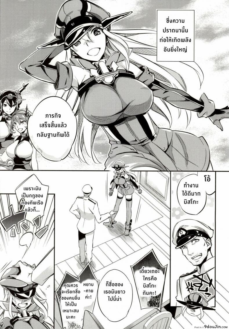 อ่านโดจิน ฝันร้ายของบิสมาร์ค [Crazy9 (Ichitaka)] C9-12 Warui Yume (Kantai Collection -KanColle-) ภาค 1