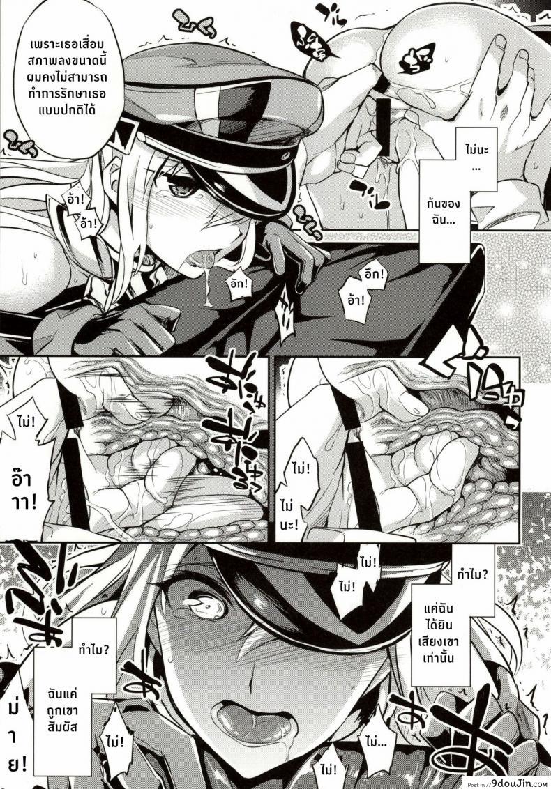 อ่านโดจิน ฝันร้ายของบิสมาร์ค [Crazy9 (Ichitaka)] C9-12 Warui Yume (Kantai Collection -KanColle-) ภาค 1