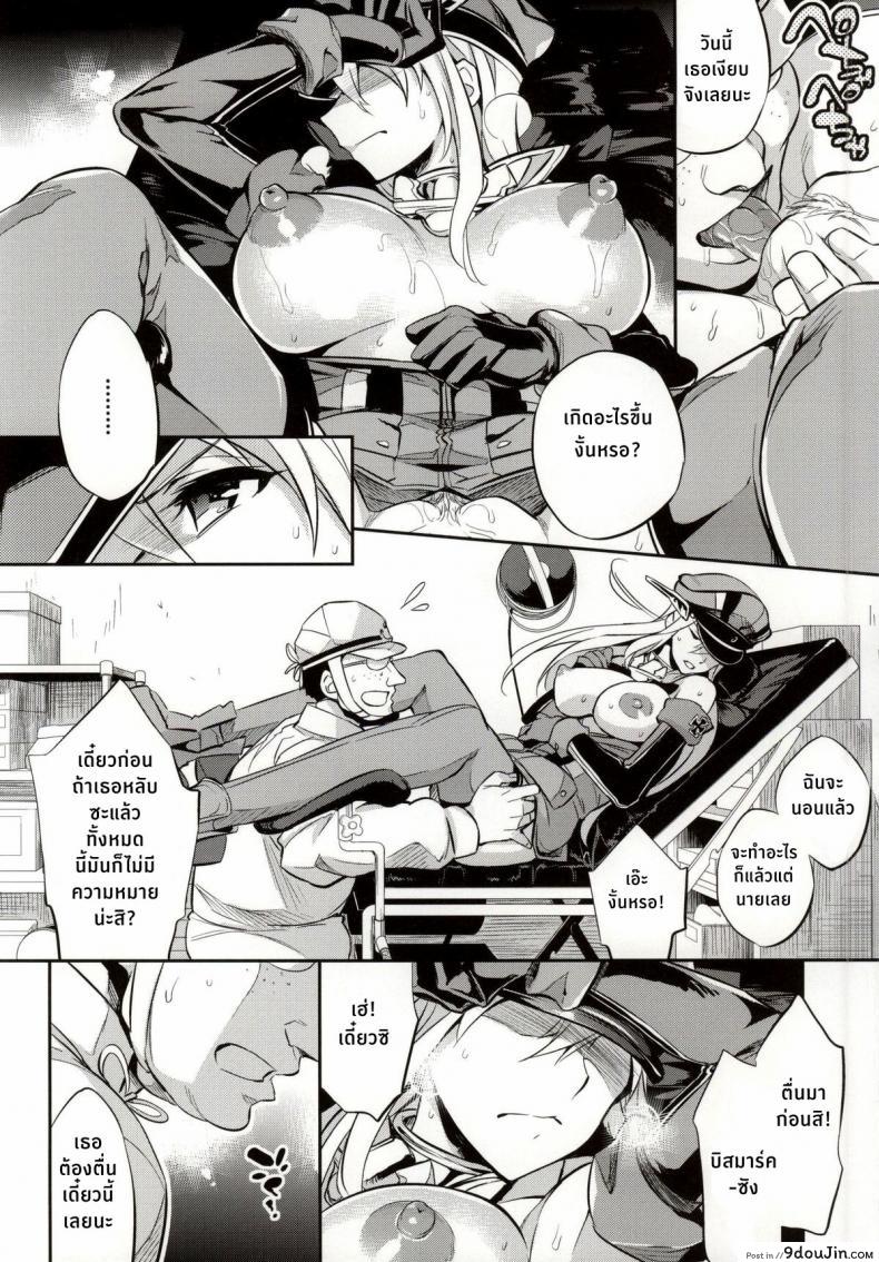 อ่านโดจิน ฝันร้ายของบิสมาร์ค [Crazy9 (Ichitaka)] C9-12 Warui Yume (Kantai Collection -KanColle-) ภาค 1