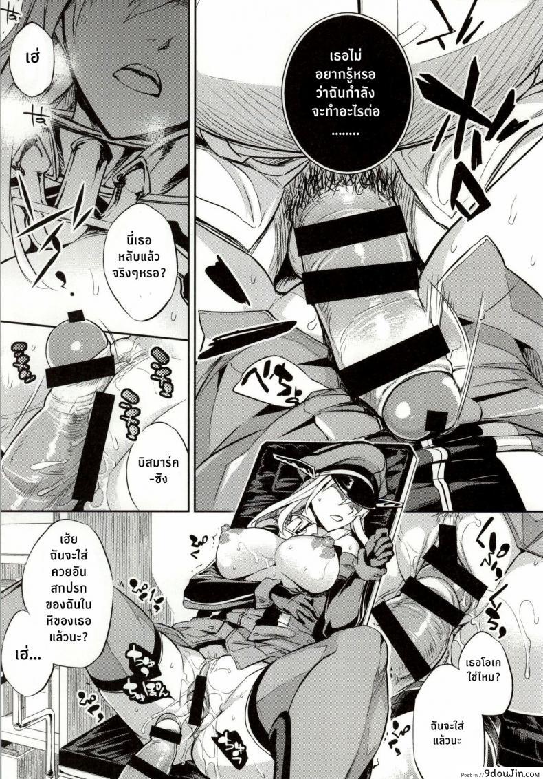 อ่านโดจิน ฝันร้ายของบิสมาร์ค [Crazy9 (Ichitaka)] C9-12 Warui Yume (Kantai Collection -KanColle-) ภาค 1