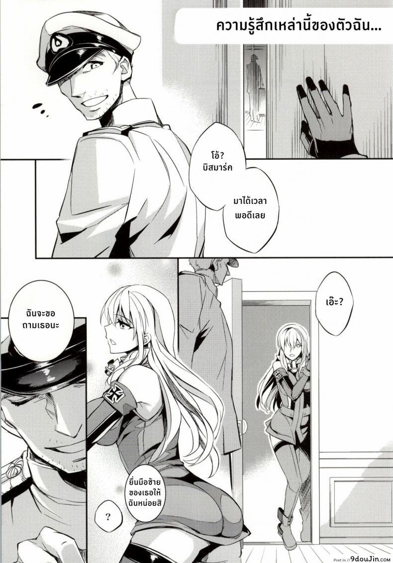 อ่านโดจิน ฝันร้ายของบิสมาร์ค [Crazy9 (Ichitaka)] C9-12 Warui Yume (Kantai Collection -KanColle-) ภาค 1