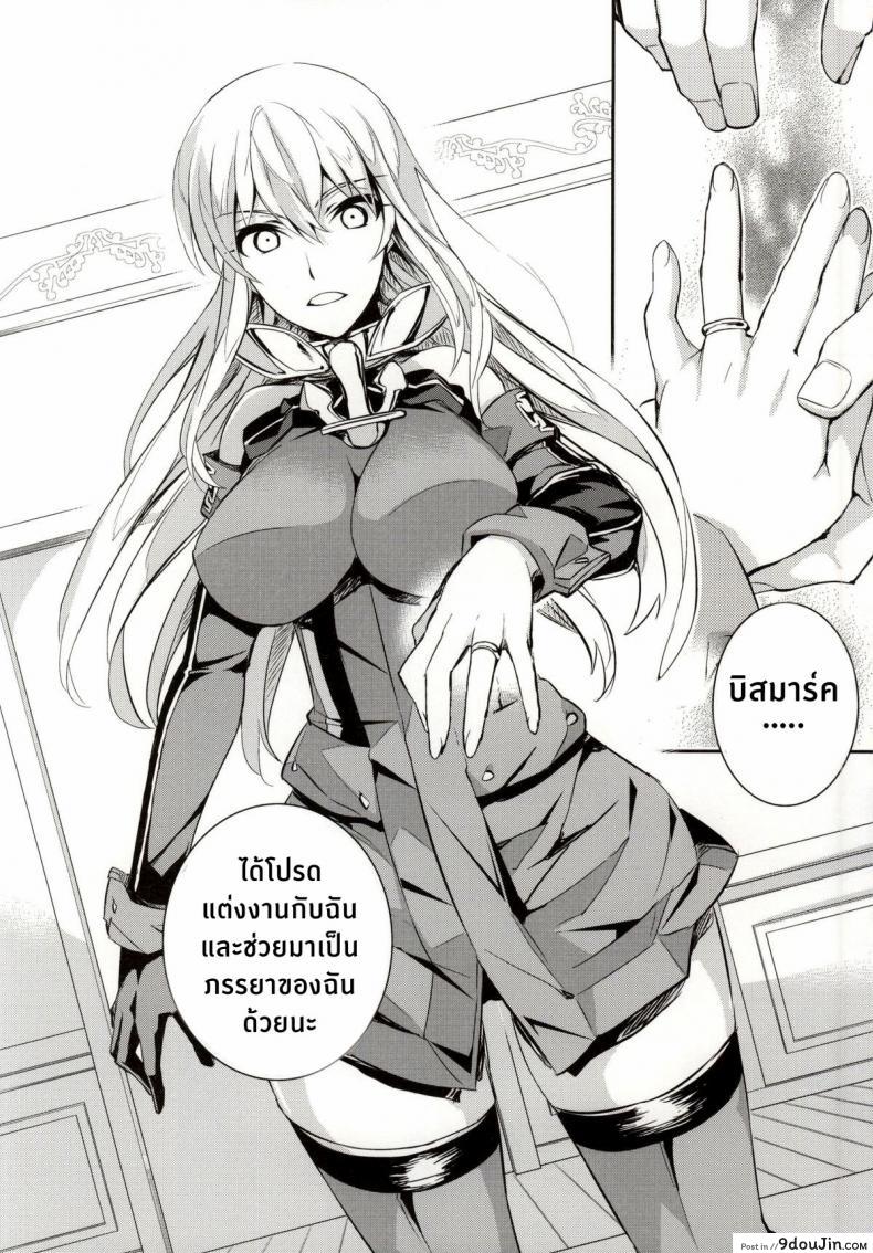 อ่านโดจิน ฝันร้ายของบิสมาร์ค [Crazy9 (Ichitaka)] C9-12 Warui Yume (Kantai Collection -KanColle-) ภาค 1