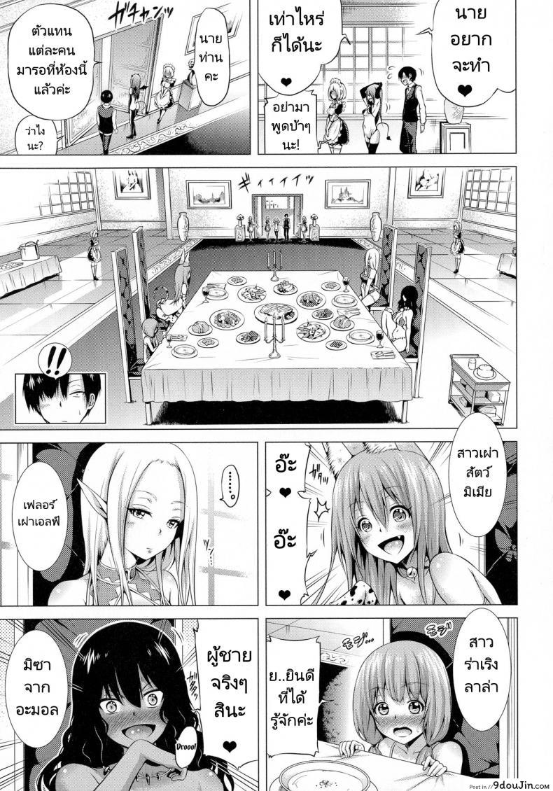 อ่านโดจิน จุดเริ่มต้นฮาเร็มในสรวงสวรรค์ [Akatsuki Myuuto] Isekai Harem Paradise Jou Otherworld Harem Paradise ภาค 03