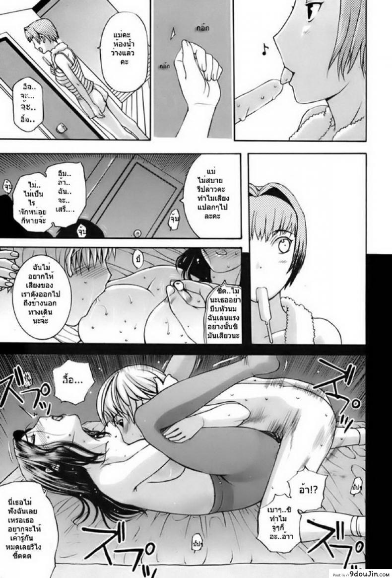 อ่านโดจิน ฝากลูกหลานลีลาเด็ด [Kusatsu Terunyo] Ane-Haha ภาค 1