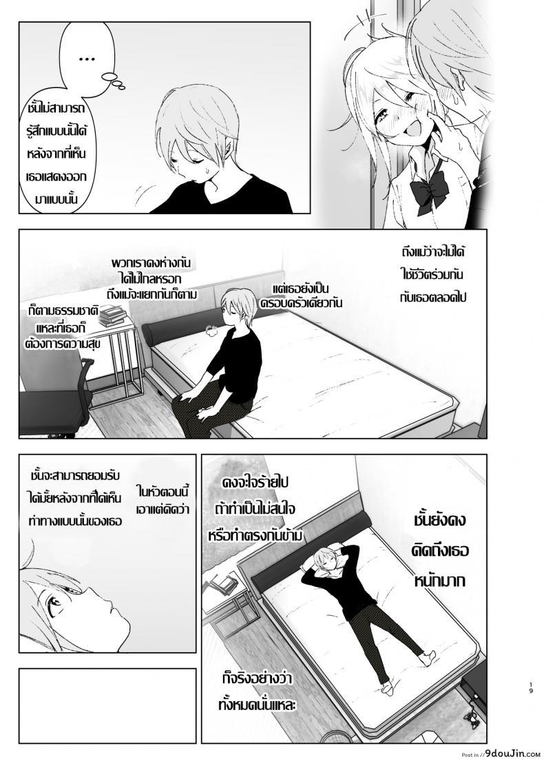 อ่านโดจิน เธอเคยน่ารักมาก่อน [Supe (Nakani)] Mukashi wa Kawaikatta | She Was Cute Before ภาค 2