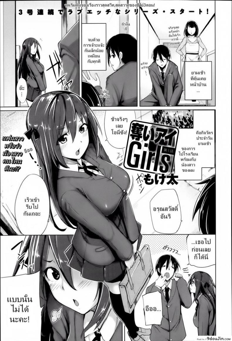 เสียเพื่อนดีกว่าเสียแฟน [Moketa] Ubai&#8217;ai Girls &#8211; Scramble Girls ภาค 1, นายโดจิน โดจินแปลไทย
