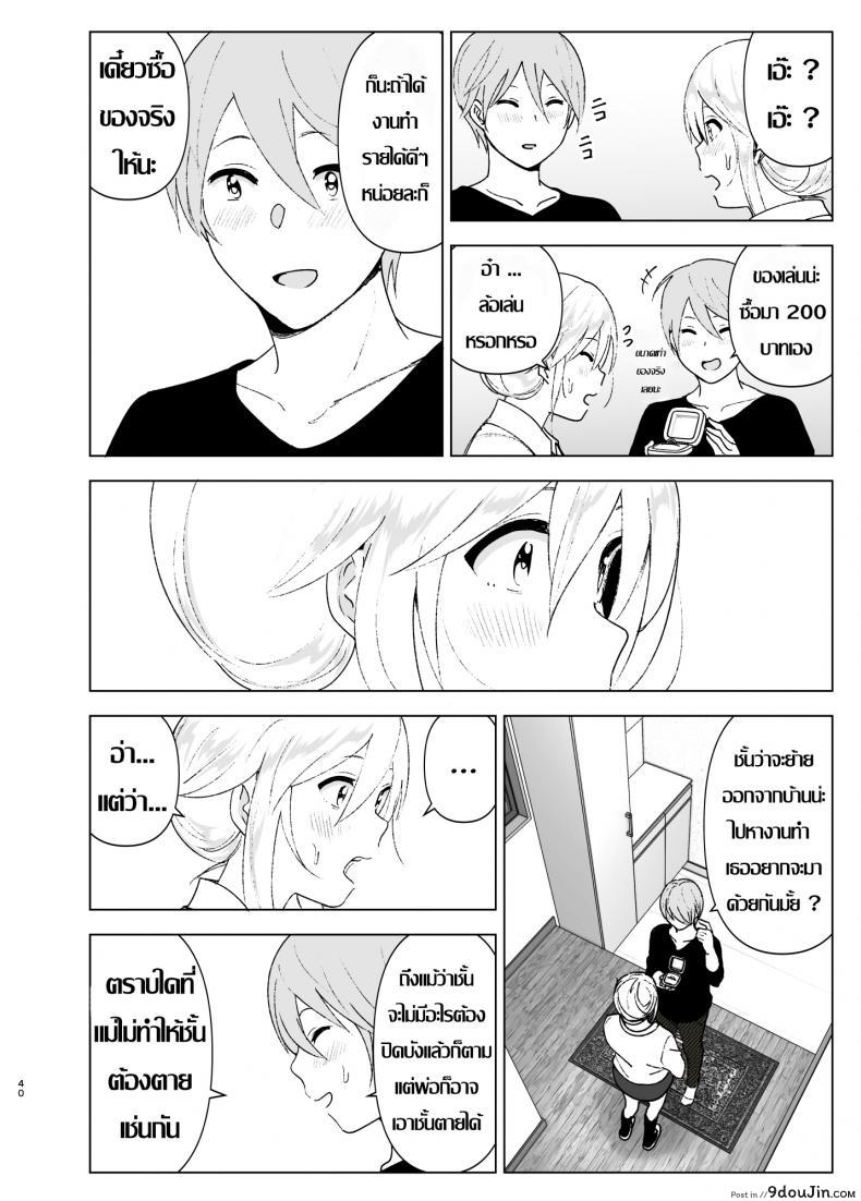 อ่านโดจิน เธอเคยน่ารักมาก่อน [Supe (Nakani)] Mukashi wa Kawaikatta | She Was Cute Before ภาค 2