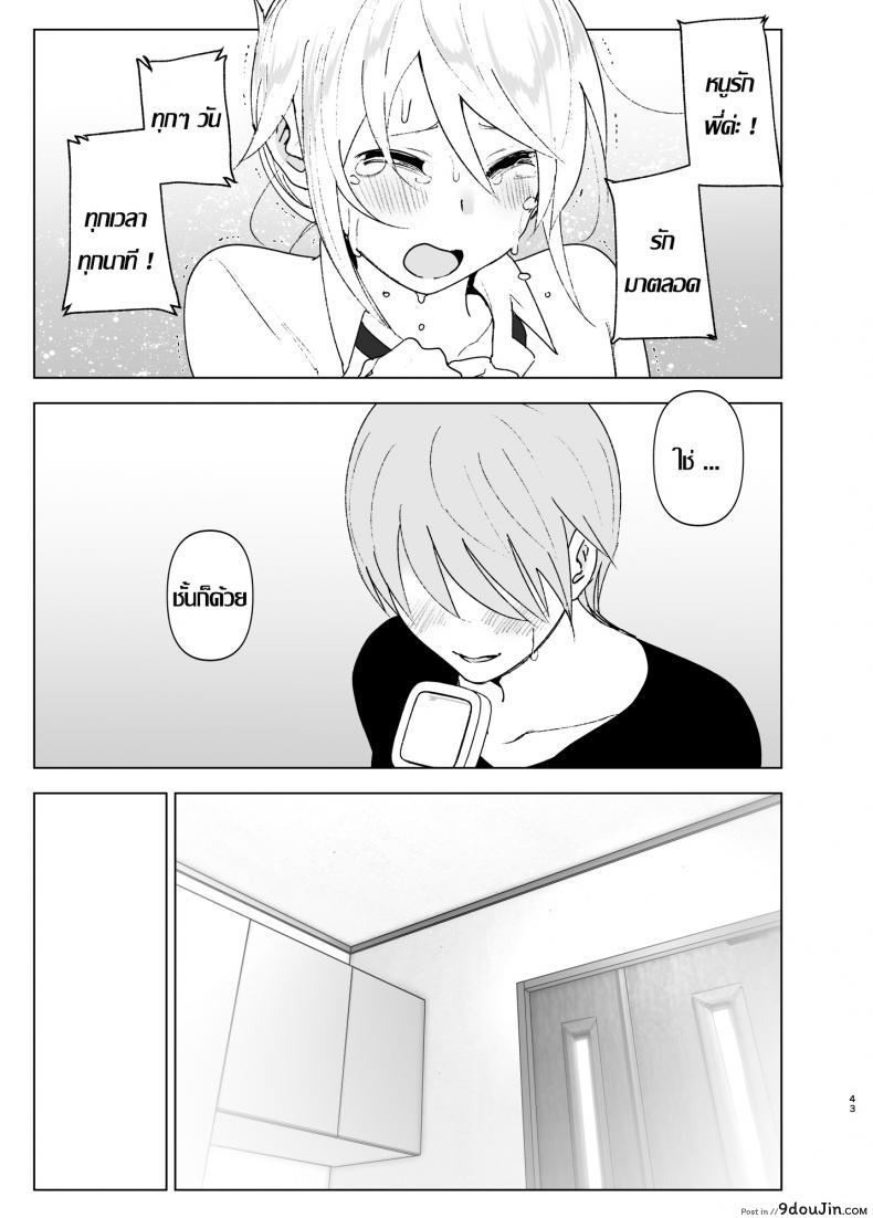 อ่านโดจิน เธอเคยน่ารักมาก่อน [Supe (Nakani)] Mukashi wa Kawaikatta | She Was Cute Before ภาค 2