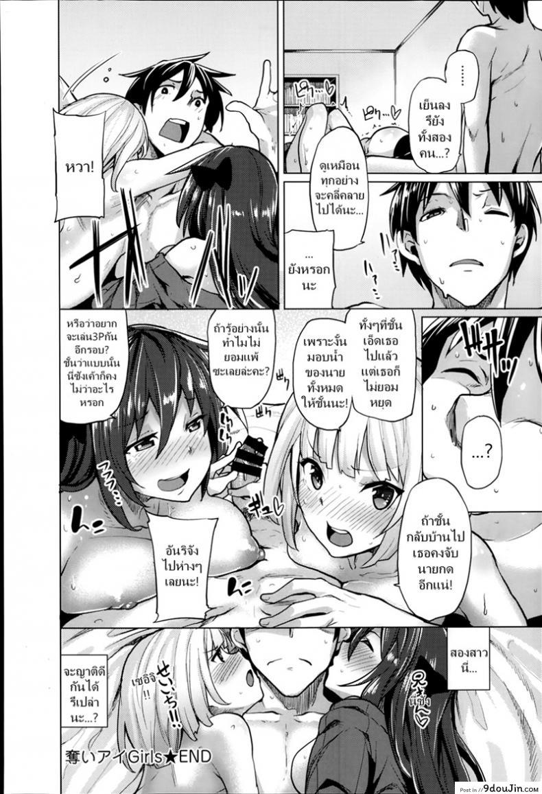 อ่านโดจิน เสียเพื่อนดีกว่าเสียแฟน [Moketa] Ubai'ai Girls - Scramble Girls ภาค 3