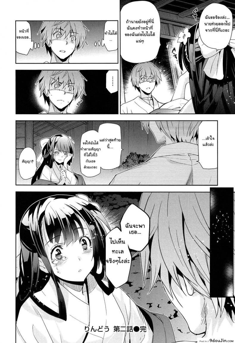 อ่านโดจิน เธอชื่อรินโดว [Inue Shinsuke] Rindou (Junjou Renka) ภาค 2