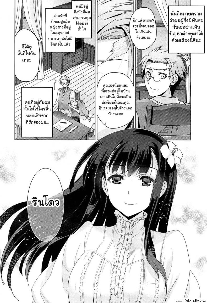 อ่านโดจิน เธอชื่อรินโดว [Inue Shinsuke] Rindou (Junjou Renka) ภาค 3