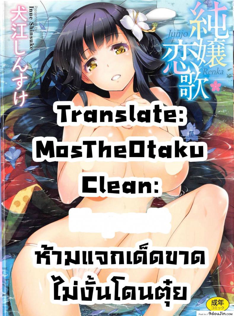 อ่านโดจิน เธอชื่อรินโดว [Inue Shinsuke] Rindou (Junjou Renka) ภาค 3