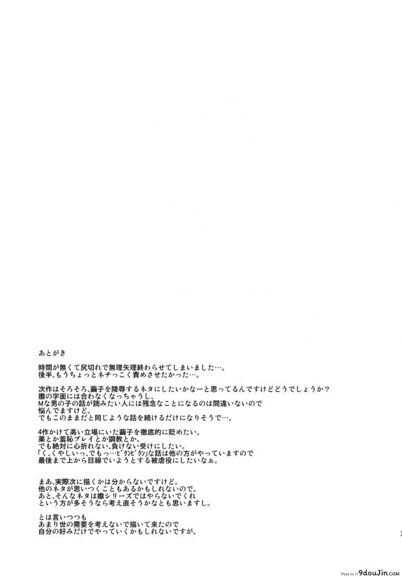 อ่านโดจิน เจ๊ขาโหด (C76) [Hi-PER PINCH (Clover)] Naburi ภาค 4