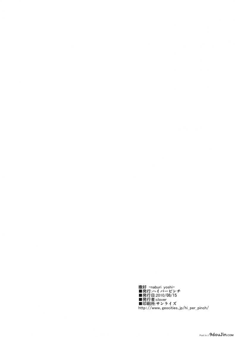 อ่านโดจิน เจ๊ขาโหด (C76) [Hi-PER PINCH (Clover)] Naburi ภาค 4