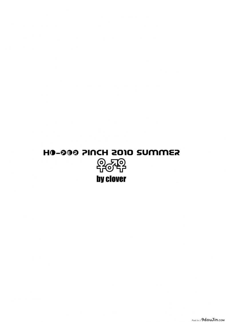 อ่านโดจิน เจ๊ขาโหด (C76) [Hi-PER PINCH (Clover)] Naburi ภาค 4