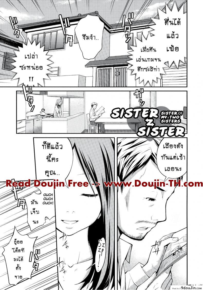 เจ๊จอมยั่ว รั่วทั้งบ้าน [Tsubaki Jushirou] Sister ⇔ Sister ภาค 1, นายโดจิน โดจินแปลไทย