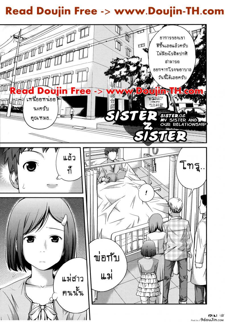 เจ๊จอมยั่ว รั่วทั้งบ้าน [Tsubaki Jushirou] Sister ⇔ Sister ภาค 2
