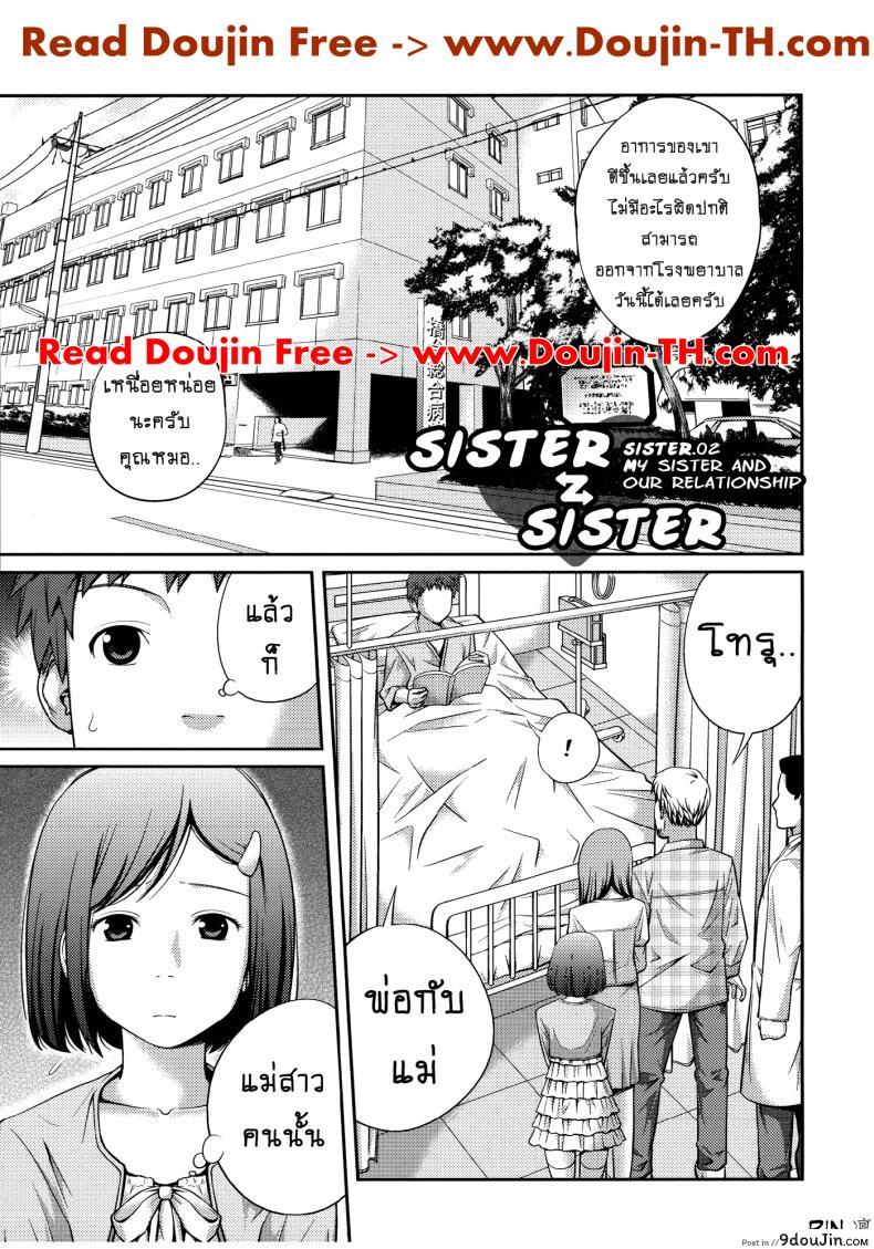 เจ๊จอมยั่ว รั่วทั้งบ้าน [Tsubaki Jushirou] Sister ⇔ Sister ภาค 2, นายโดจิน โดจินแปลไทย