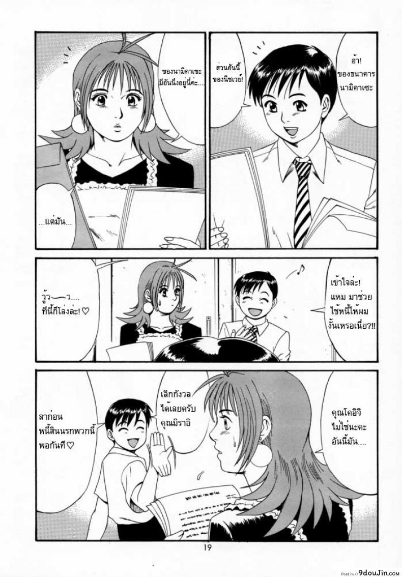 อ่านโดจิน เธอนี่แหละ! ผู้ปกครองของกระผม (CR27) [Saigado] Boku no Seinen Kouken Nin ภาค 2