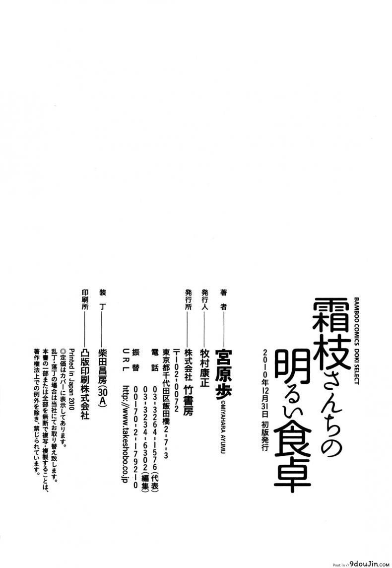 อ่านโดจิน เสียวแบบนี้เงินไม่ต้อง [Miyahara Ayumu] Shimoeda-sanchi no Akarui Shokutaku ภาค 09