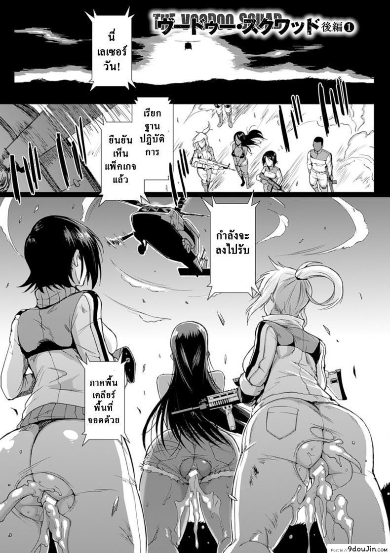 เสียวสยองนรกเดินดิน [Fan no Hitori] Parasite Queen Ch.8 &#8211; The Voodoo Squad ภาค 3, นายโดจิน โดจินแปลไทย