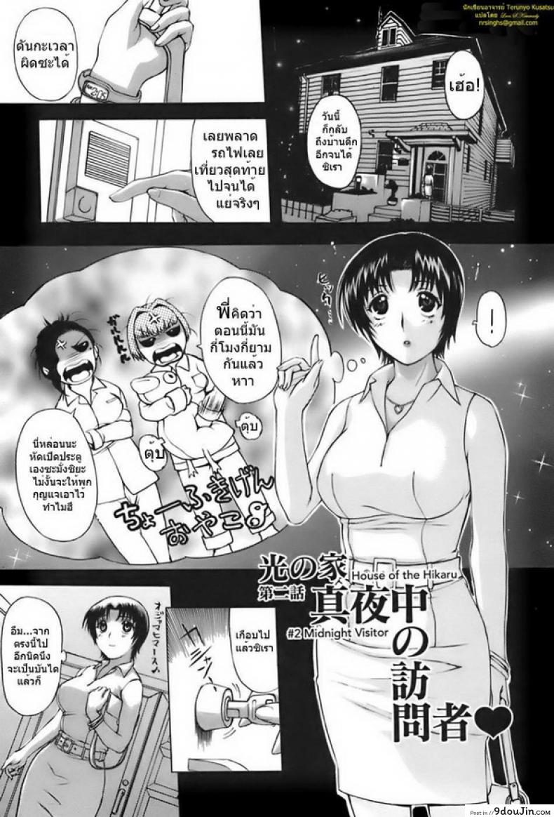 ฝากลูกหลานลีลาเด็ด [Kusatsu Terunyo] Ane-Haha ภาค 2, นายโดจิน โดจินแปลไทย