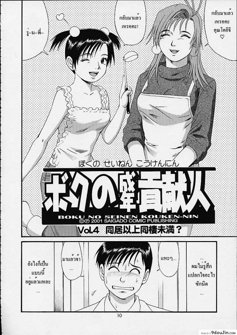 อ่านโดจิน เธอนี่แหละ! ผู้ปกครองของกระผม (CR27) [Saigado] Boku no Seinen Kouken Nin ภาค 4