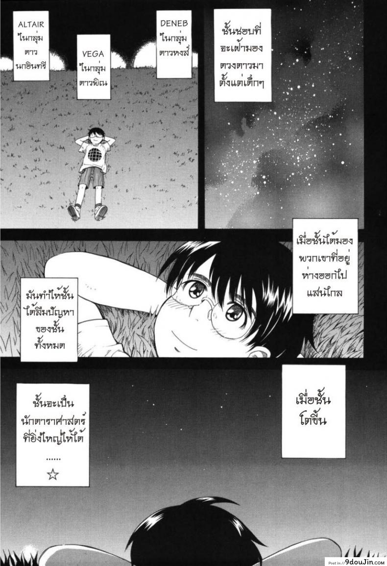 อ่านโดจิน เจ้าชายแห่งดวงดาว [Tsukino Jyogi] Hoshi no Goshujin-Sama (Prince of the Stars) ภาค 1