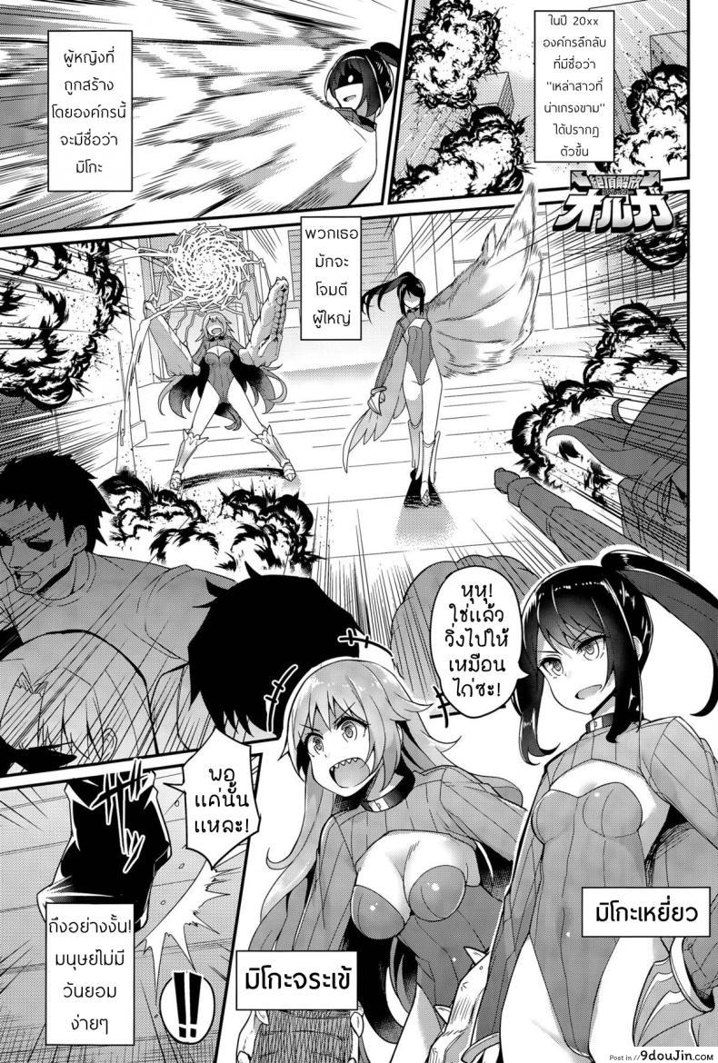 หน่วยสวาทล่ามิโกะ [Batsu] Liberator Orga Climax Liberator Orga ภาค 1, นายโดจิน โดจินแปลไทย