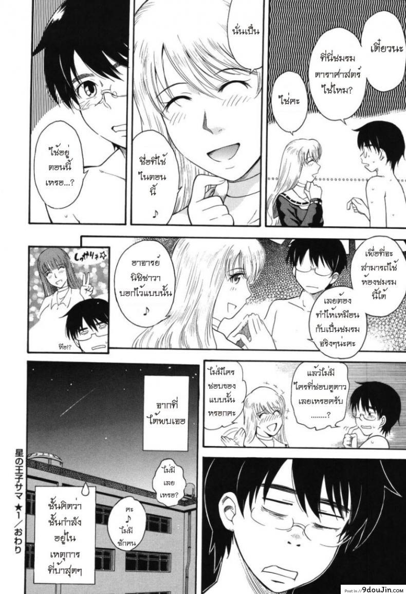 อ่านโดจิน เจ้าชายแห่งดวงดาว [Tsukino Jyogi] Hoshi no Goshujin-Sama (Prince of the Stars) ภาค 1