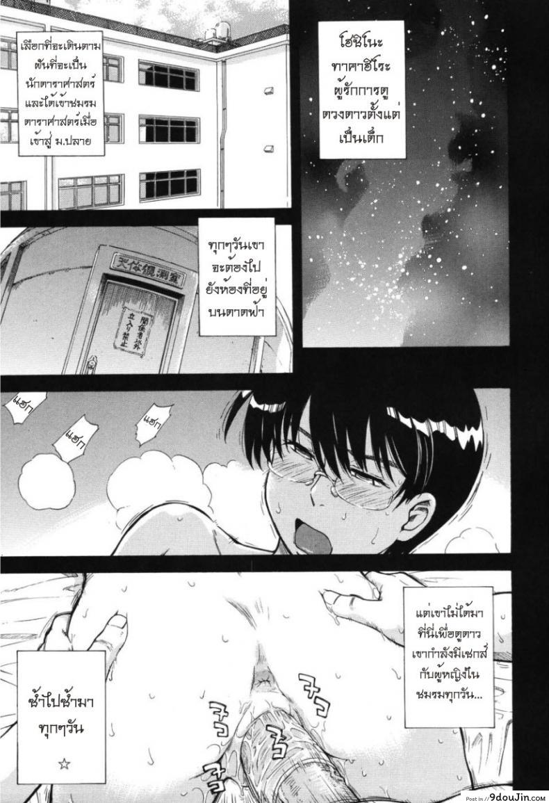 เจ้าชายแห่งดวงดาว [Tsukino Jyogi] Hoshi no Goshujin-Sama (Prince of the Stars) ภาค 2, นายโดจิน โดจินแปลไทย