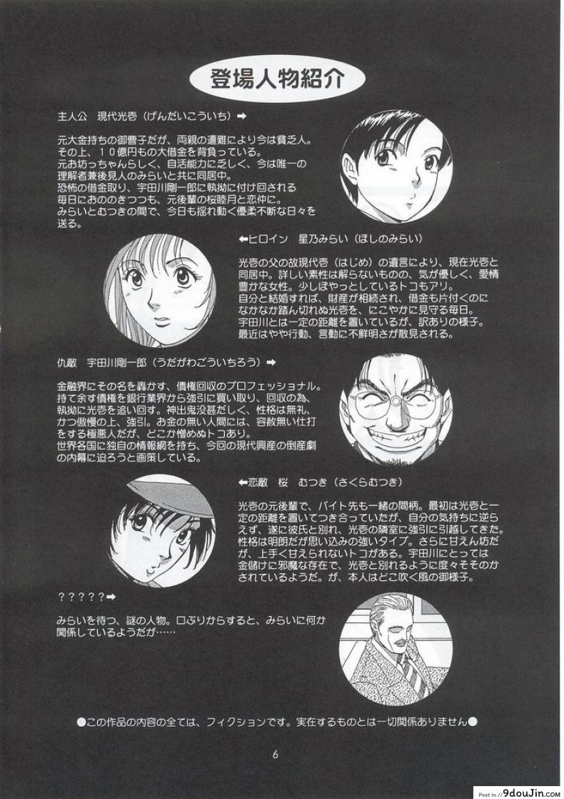 อ่านโดจิน เธอนี่แหละ! ผู้ปกครองของกระผม (CR27) [Saigado] Boku no Seinen Kouken Nin ภาค 5