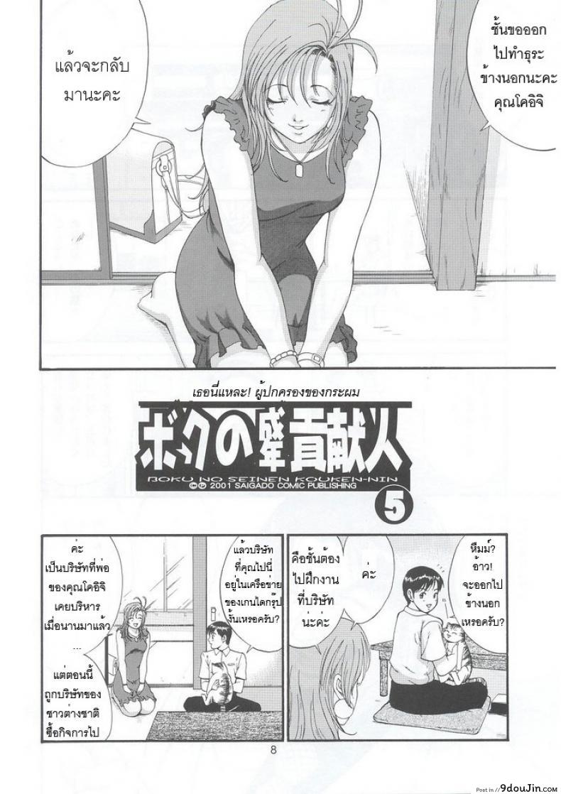อ่านโดจิน เธอนี่แหละ! ผู้ปกครองของกระผม (CR27) [Saigado] Boku no Seinen Kouken Nin ภาค 5